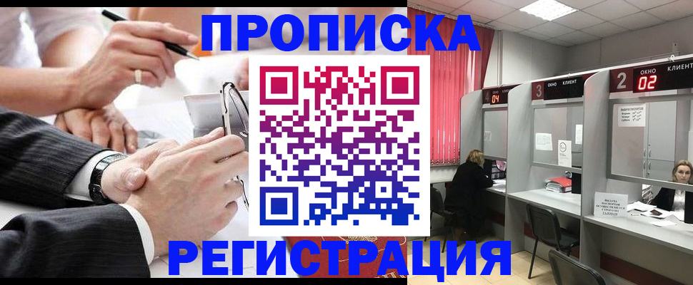 прописка 2025 в Усть-Куте